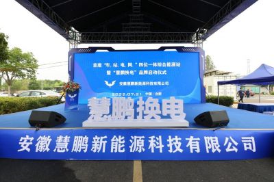 金圓股份投資的甌鵬科技中國首座“車、站、電、網(wǎng)”四位一體商用車綜合能源站亮相合肥